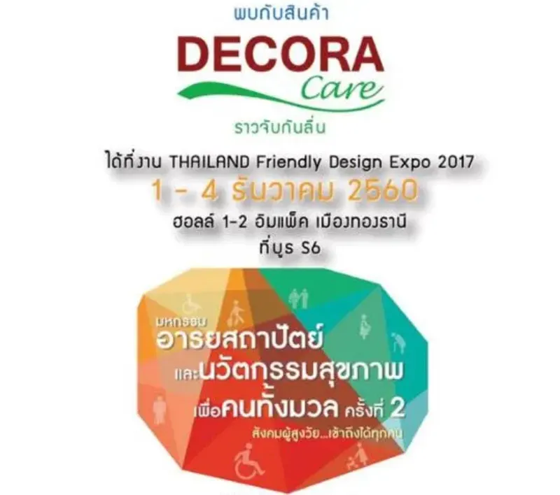 พบกับ Elder Handrail ในงาน Thailand Friendly Design Expo 2017