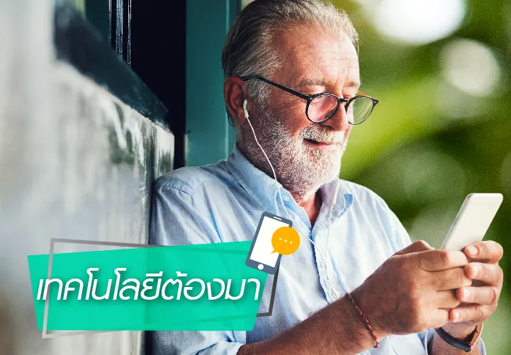 เทคโนโลยีต้องมา