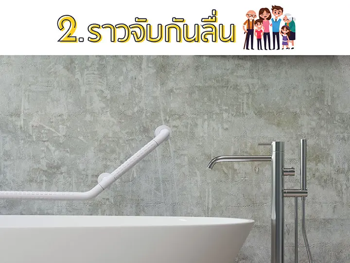 ราวจับกันลื่น