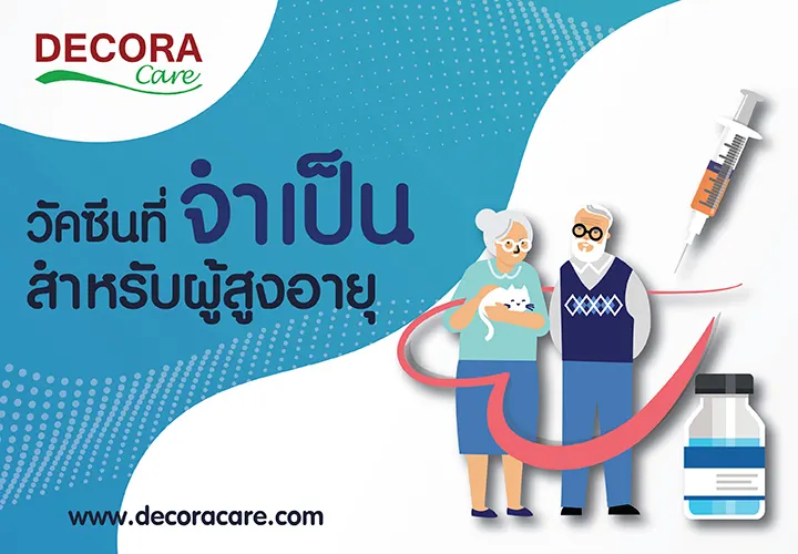 วัคซีนที่จำเป็น สำหรับผู้สูงอายุ