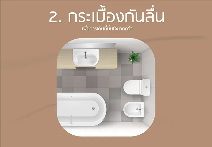 กระเบื้องกันลื่น