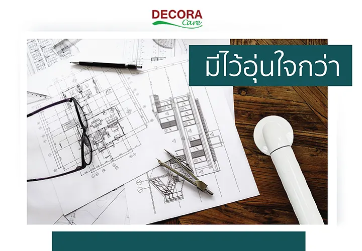 มีไว้อุ่นใจกว่า
