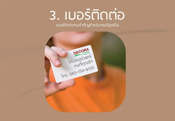 เบอร์ติดต่อที่สำคัญ