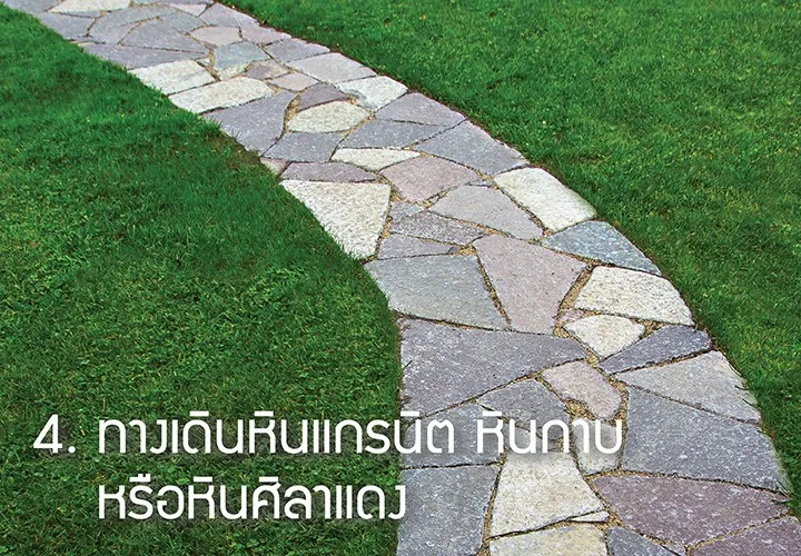 ทางเดินหินแกรนิต หินกาบ หรือหินศิลาแลง