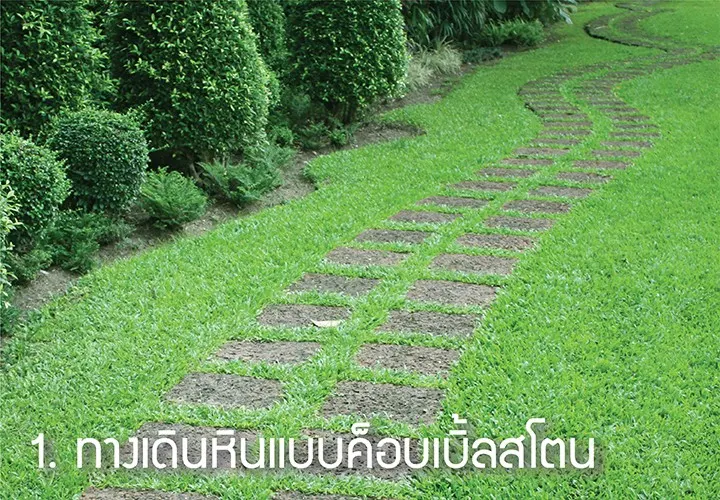 ทางเดินหินแบบค็อบเบิ้ลสโตน