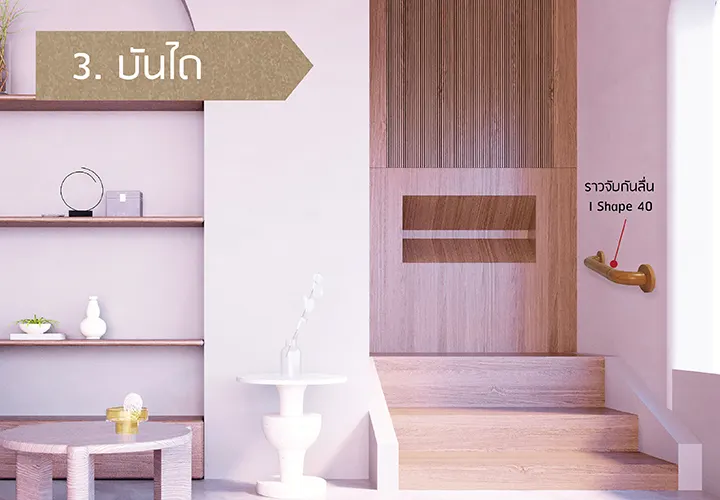ราวจับกันลื่นในทางเดิน