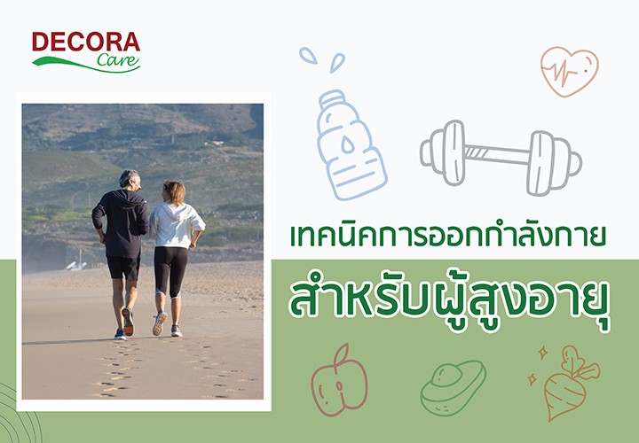เทคนิคการออกกำลังกายสำหรับผู้สูงอายุ​ - Elder Handrail - ราวจับกันลื่นในห้องน้ำ