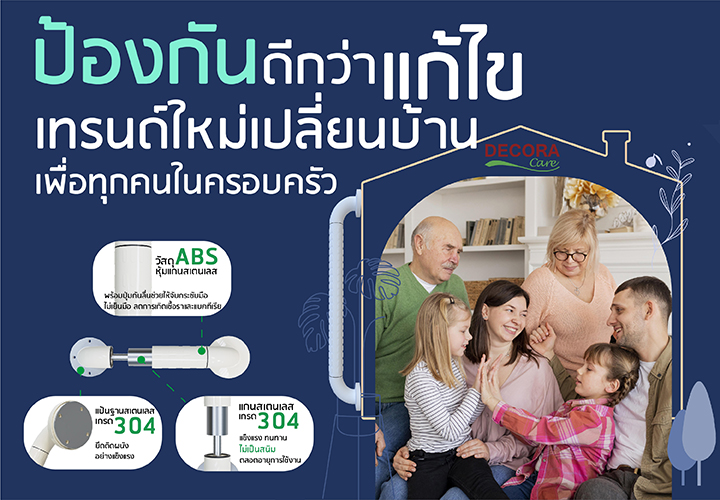 ป้องกันดีกว่าแก้ไข - Elder Handrail - ราวพยุงตัว