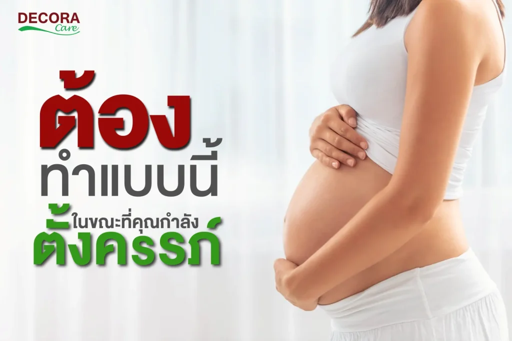 รับมืออย่างไรไม่ให้เสี่ยงเผชิญปัญหากระดูกหักในช่วงตั้งครรภ์