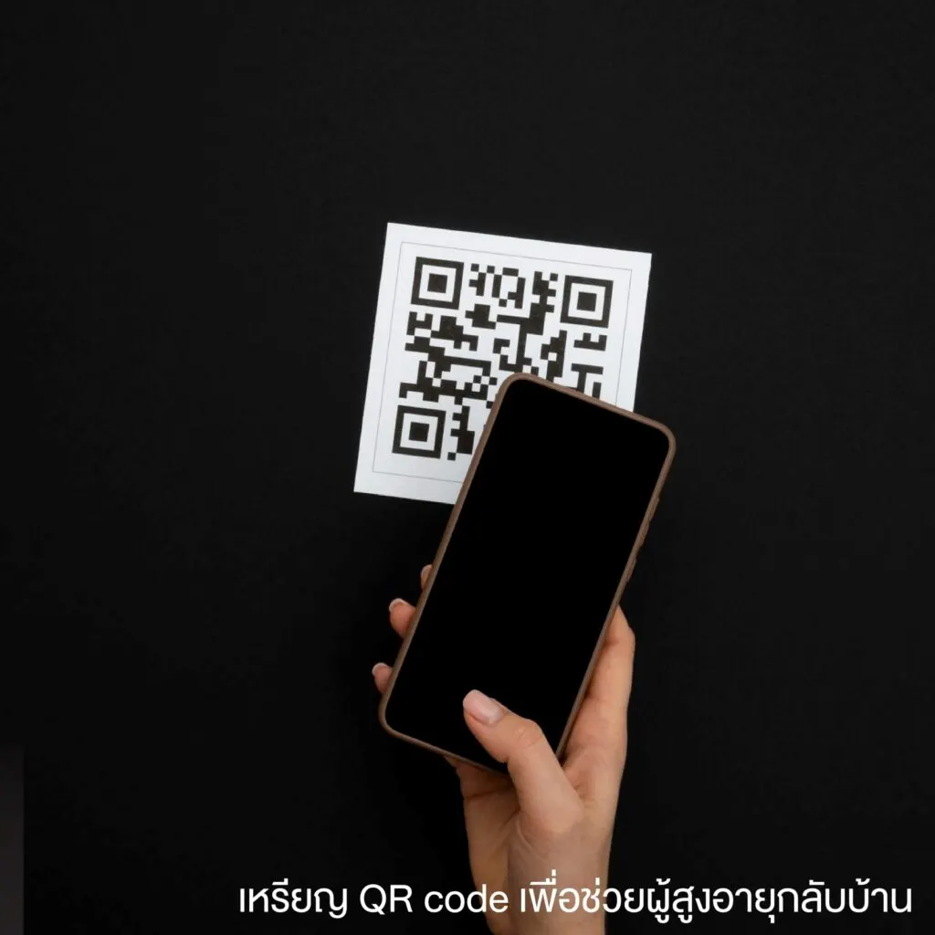 เหรียญ-QR-code-เพื่อช่วยผู้สูงอายุกลับบ้าน