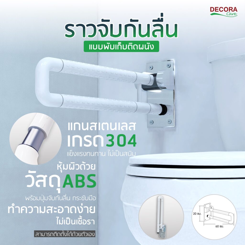 รายละเอียดราวมือจับกันลื่นแบบพับเก็บติดผนัง
