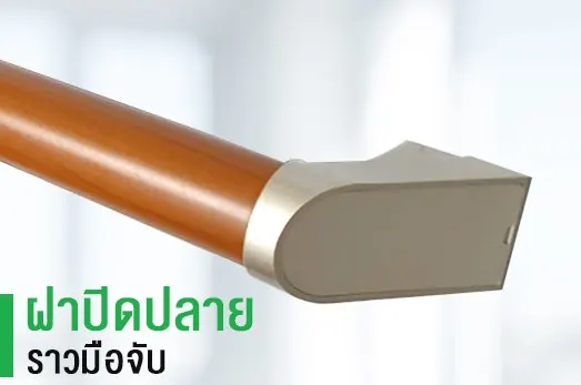ฝาปิดปลาย