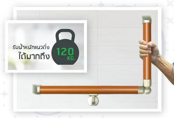 ราวจับติดผนังต่อเนื่องแข็งแรงทนทาน