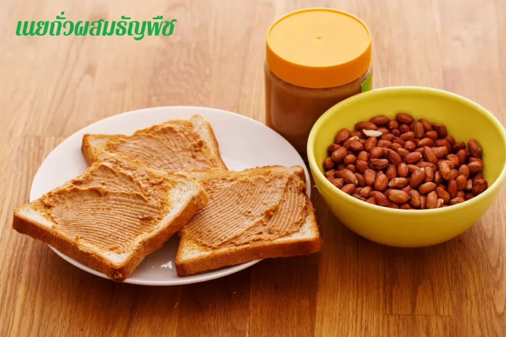 เนยถั่วผสมธัญพืช