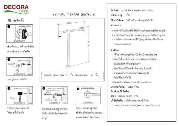 BWT-6075