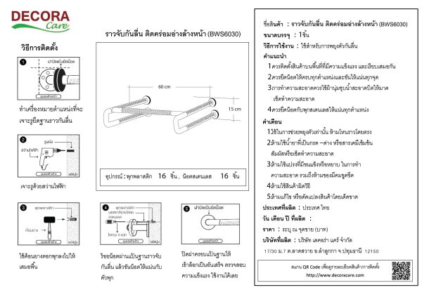 คู่มือติดตั้ง ราวจับกันลื่น Elder Handrail bws6030