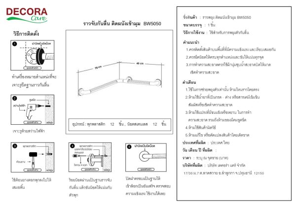คู่มือการติดตั้ง ราวจับกันลื่น ติดผนังเข้ามุม รุ่น BW5050