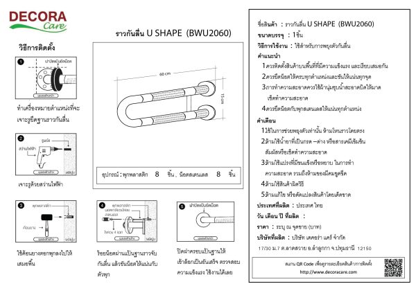 คู่มือการติดตั้ง ราวจับกันลื่น ติดผนังเข้ามุม รุ่น bwu2060