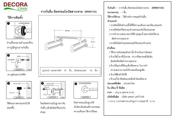 รูปการติดตั้ง BW60102