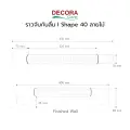 ราวจับกันลื่น SHAPE 40 สีไม้ รุ่น BW40 ขนาด